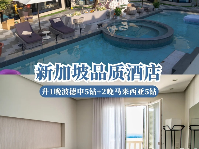 内蒙古亲子游泰新马三国旅游自由行