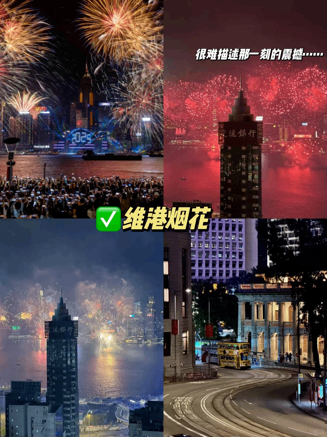 元旦去香港嗨玩！1日2日纯玩攻略：逛景点、追演唱会、吃遍港味