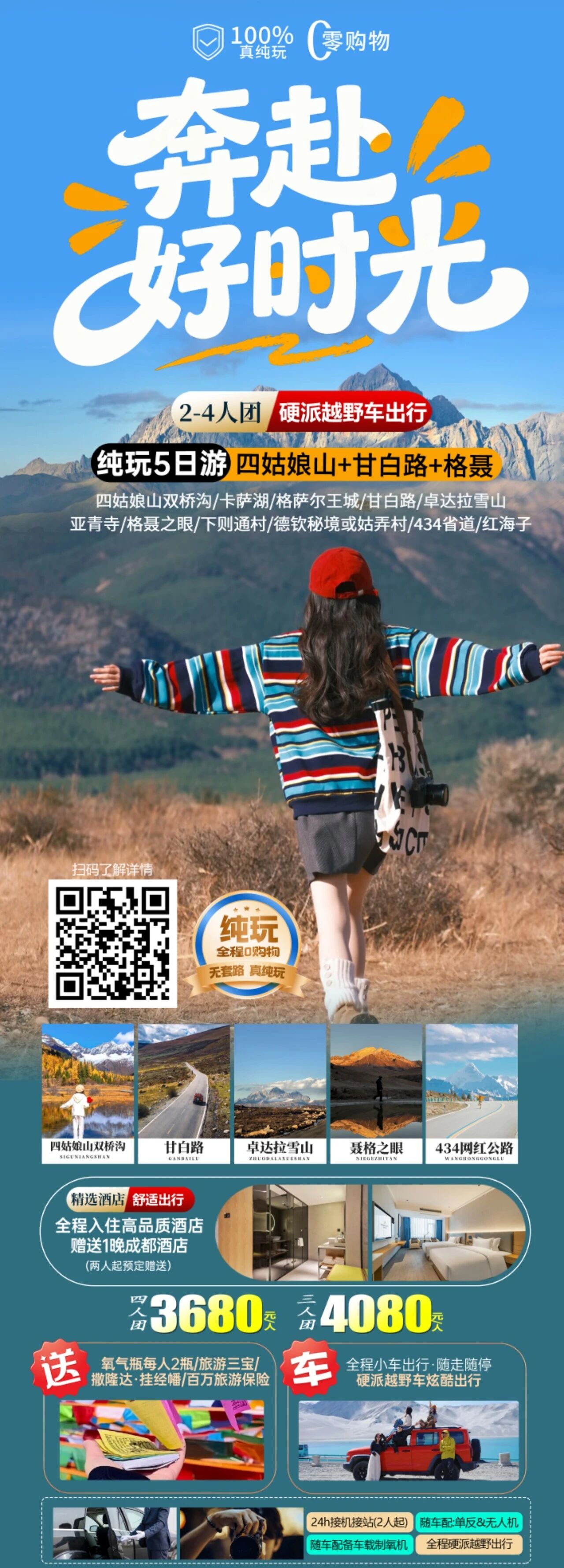 越野车看川西秋色，无人机+单反相机，高品质小团，私家团