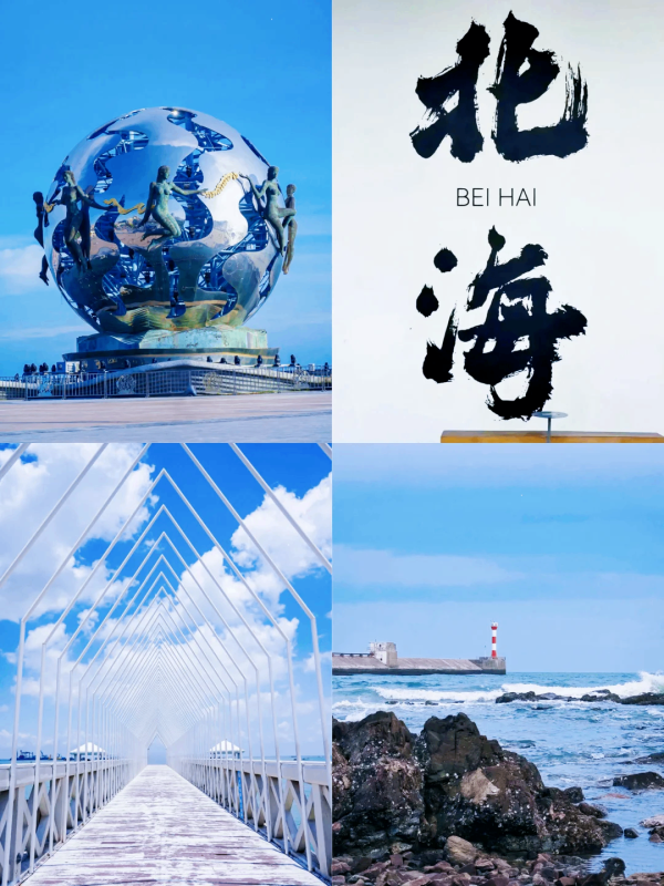 北海涠洲岛5天4晚