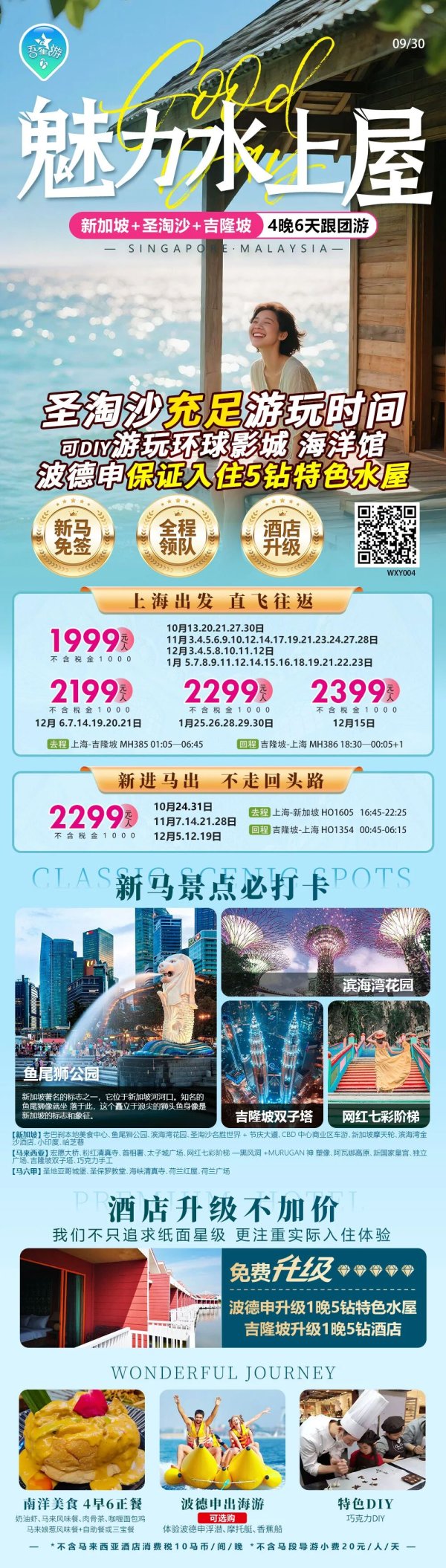 新马双城记，一次玩遍两座城的精彩！