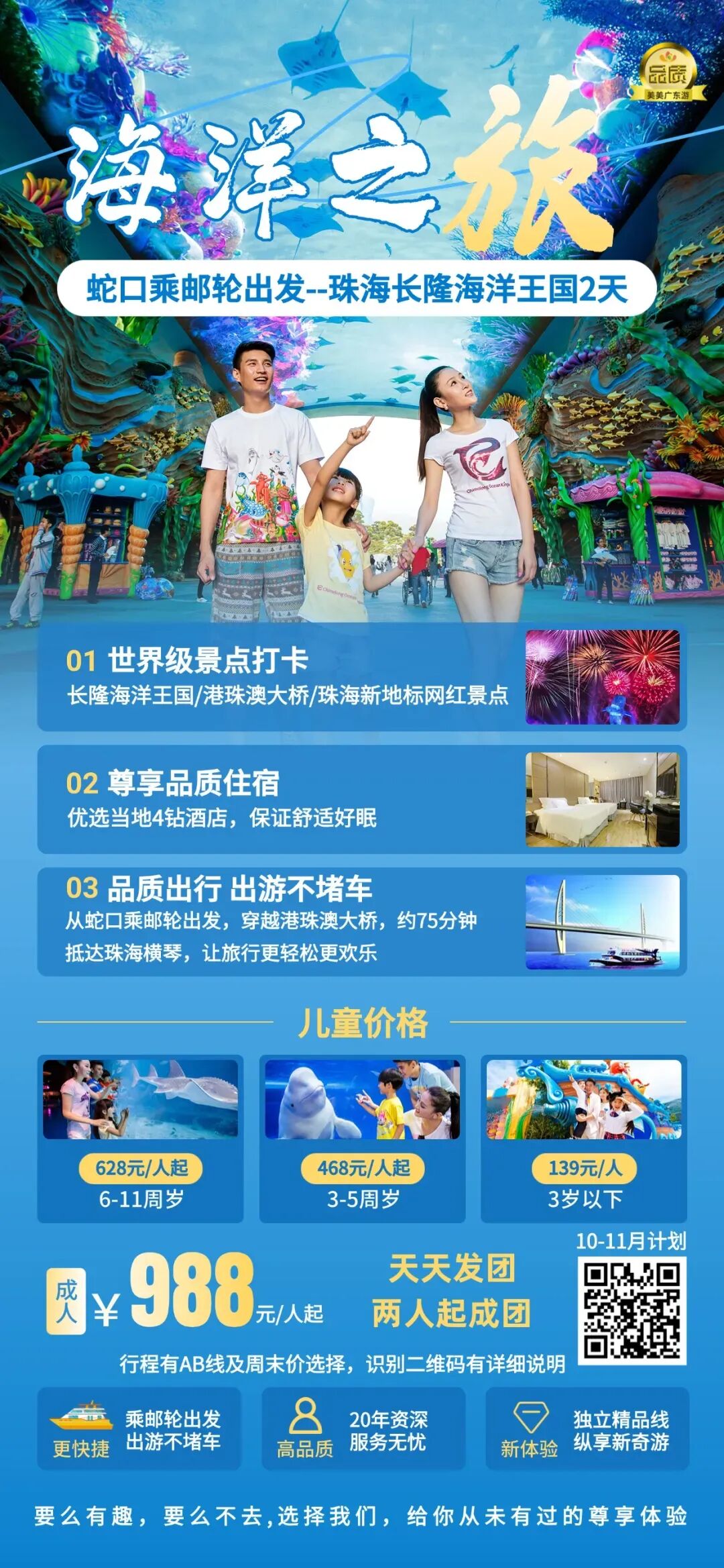 【2025年11-12月】广东省周边跟团游/定制游/自由行攻略