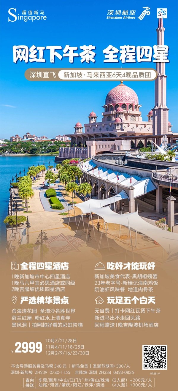 #超值新马 #抵到爆# 深圳直飞 | 秋日新马双城记：槟城寻味×新加坡览胜，10-11月玩出高性价比！