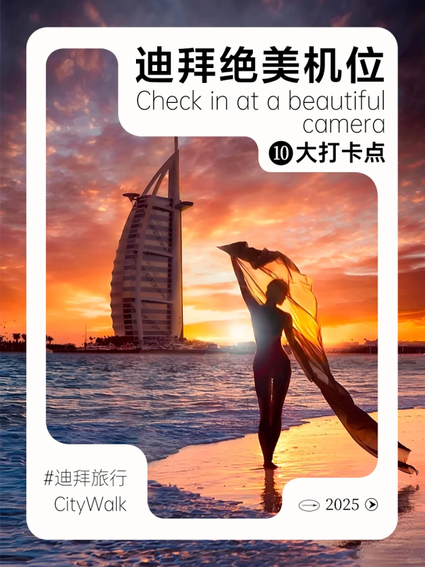 第一次去迪拜怕踩坑？旅游达人这份避坑指南请收好！