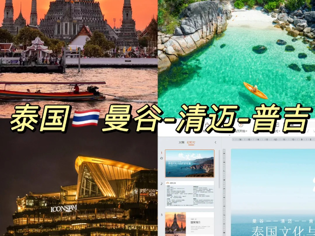 浙江親子游泰國度假,泰國