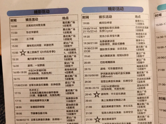 辽宁自由行爱达魔都号游轮自由行