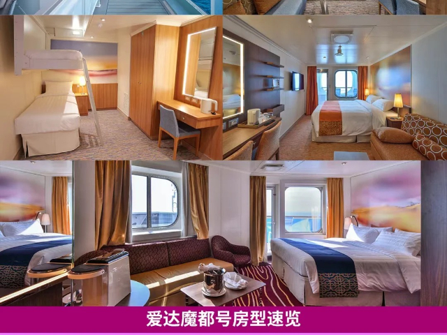 广东过年游爱达魔都号游轮旅行,爱达魔都号游轮