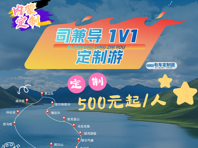 宁夏避暑游包车定制游订制游,包车定制游