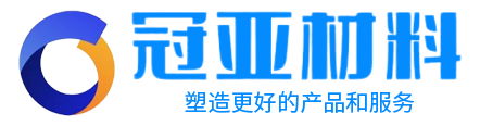 蘇州冠亞材料科技有限公司