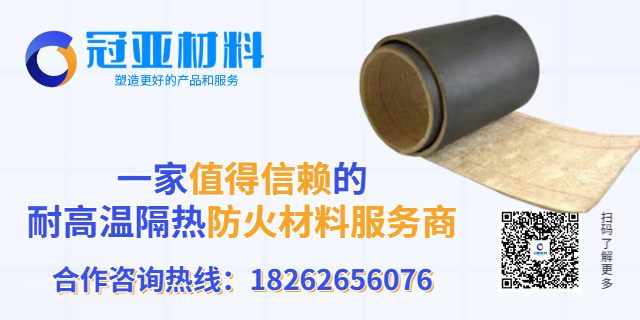 耐高溫隔熱防火材料服務商