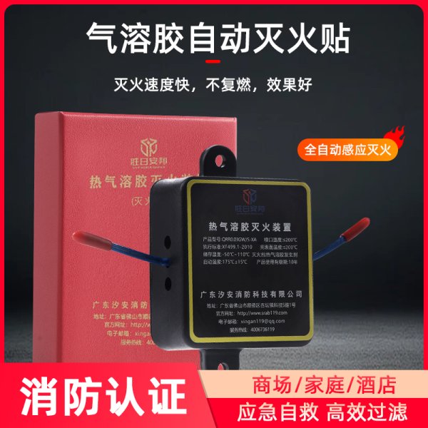 熱氣熔膠滅火裝置