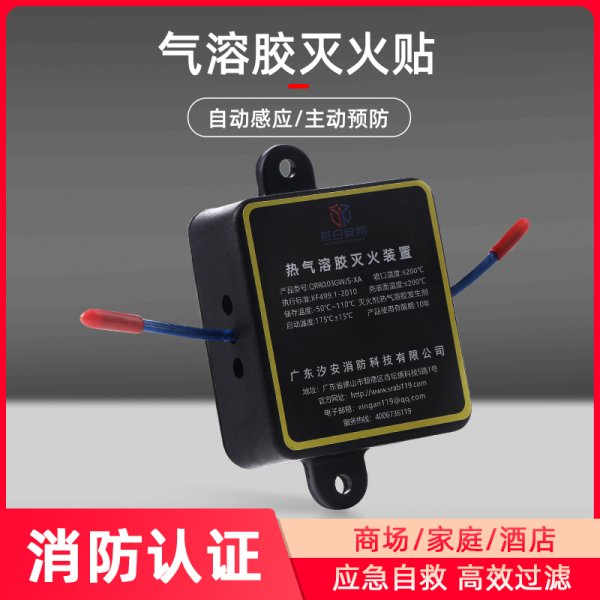 熱氣熔膠滅火裝置