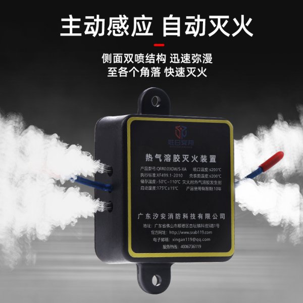 熱氣熔膠滅火裝置