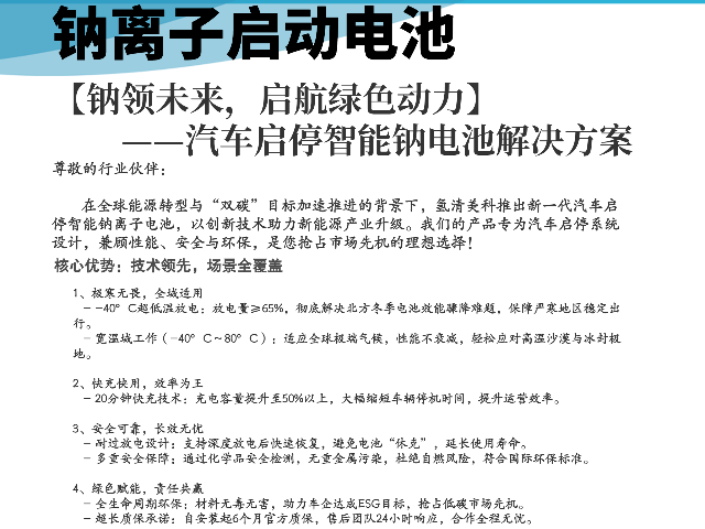 湖南鈉離子啟動電池批發(fā),鈉離子啟動電池