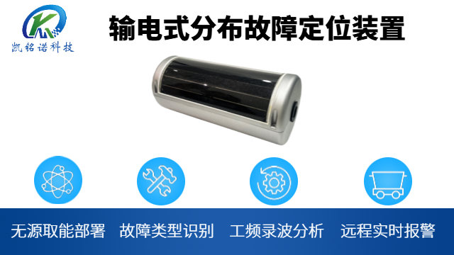 數(shù)字化電網(wǎng)故障定位行業(yè)典范