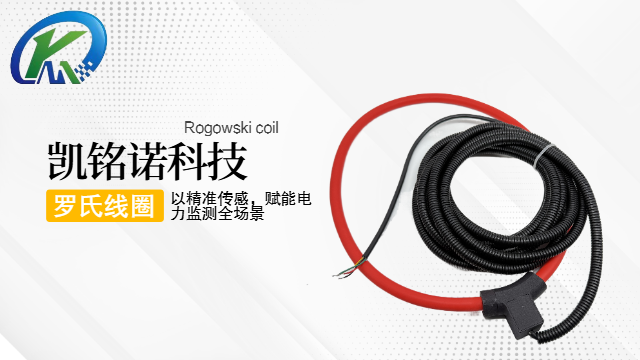 天津羅氏線圈 歡迎來電 凱銘諾科技供應