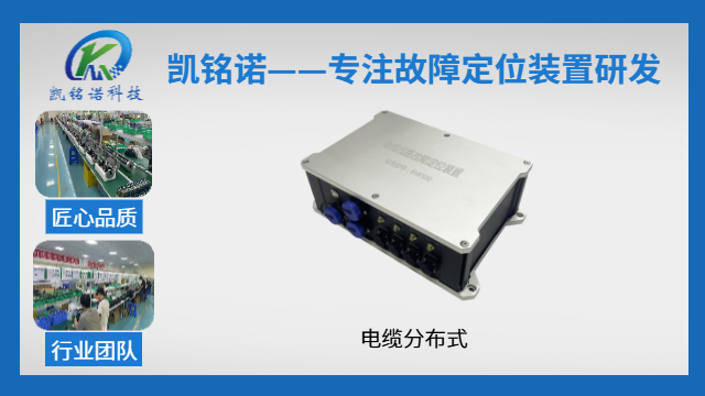 重慶故障定位行業(yè)楷模 和諧共贏 凱銘諾科技供應(yīng)