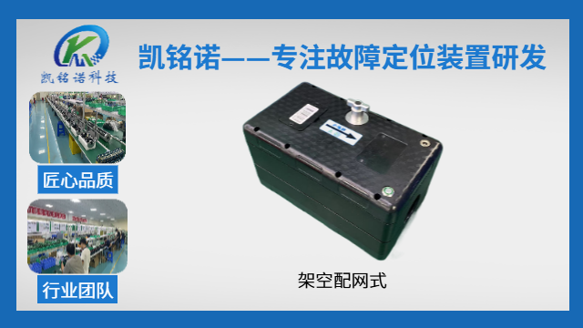 北京故障定位生產(chǎn)產(chǎn)家 和諧共贏 凱銘諾科技供應(yīng)