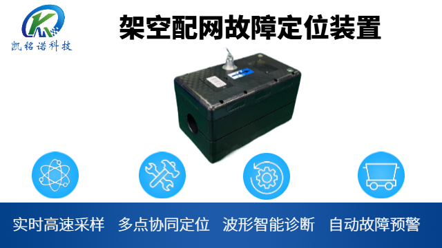 上海故障定位多少钱 创新服务 凯铭诺科技供应