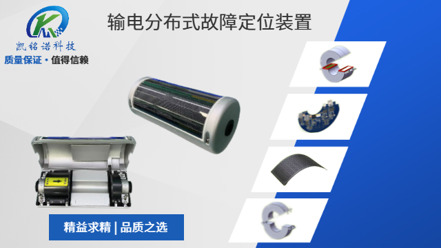 天津故障定位行业楷模 服务至上 凯铭诺科技供应