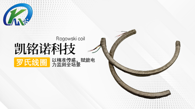 福州羅氏線圈電流傳感器