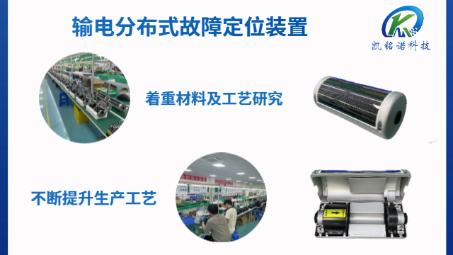 廣東故障定位應(yīng)用案例 值得信賴 凱銘諾科技供應(yīng)