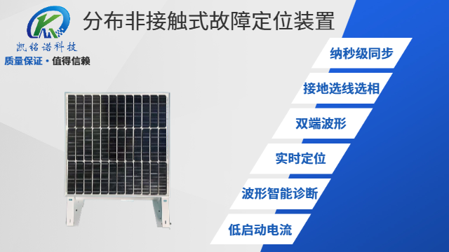 天津故障定位可定制 值得信賴 凱銘諾科技供應(yīng)