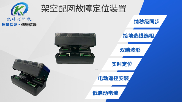 上海故障定位找哪家 值得信赖 凯铭诺科技供应