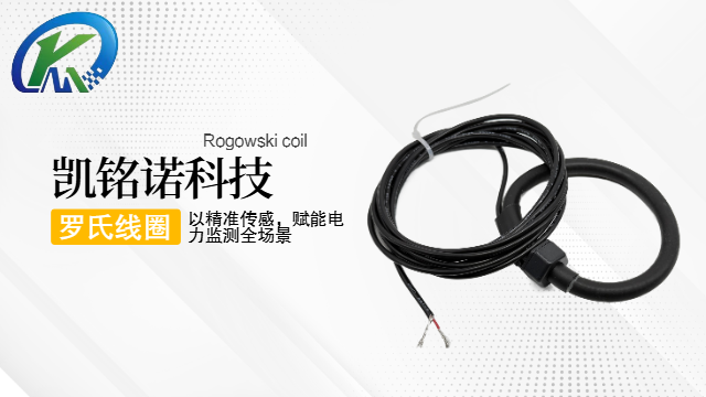 北京羅氏線圈源頭供應商 和諧共贏 凱銘諾科技供應