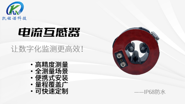 無(wú)錫凱銘諾電流互感器
