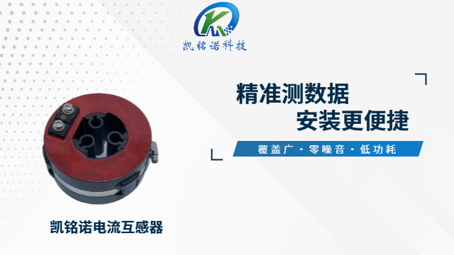 石家莊低功耗電流互感器