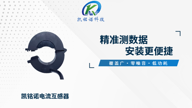 福州電流互感器快速定制,電流互感器