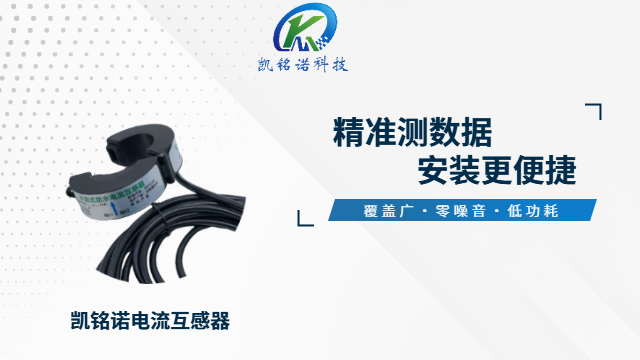 拉萨凯铭诺电流互感器,电流互感器