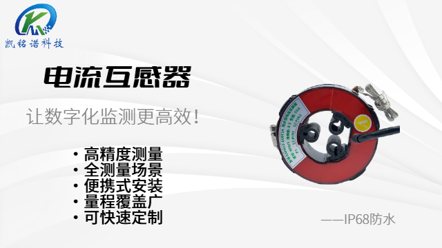 深圳開啟式電流互感器,電流互感器