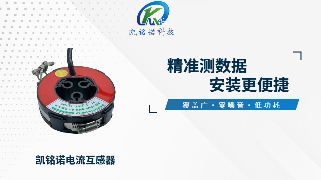 溫州非接觸式電流互感器