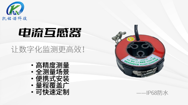 長(zhǎng)沙便捷式安裝電流互感器
