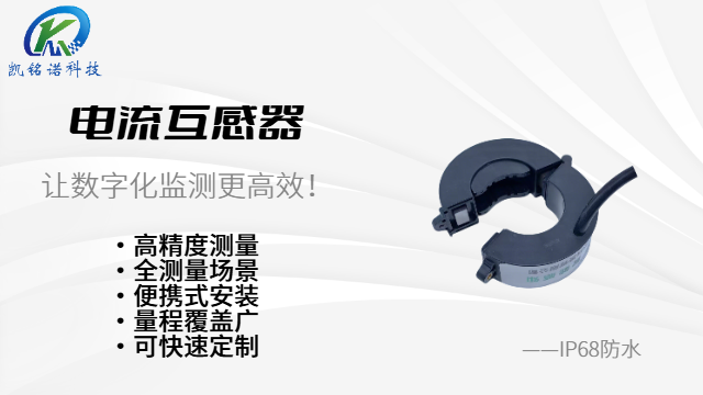 深圳開啟式電流互感器,電流互感器