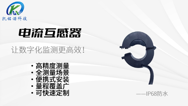 珠海便捷式安裝電流互感器
