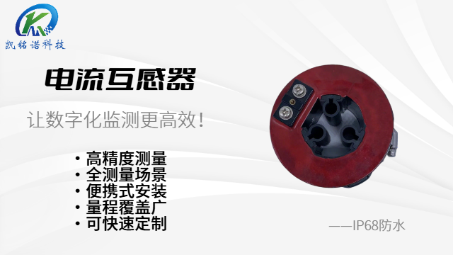 福州電流互感器快速定制