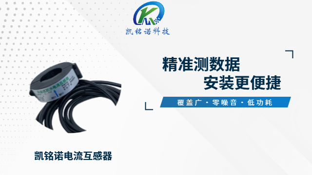 绍兴高灵敏度电流互感器,电流互感器