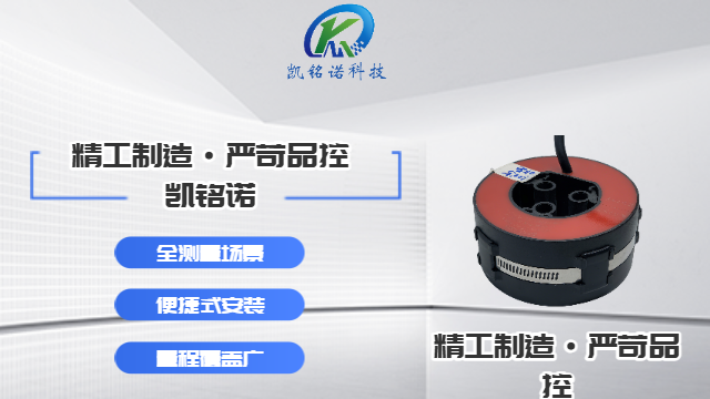 广东高精度电流互感器 和谐共赢 凯铭诺科技供应