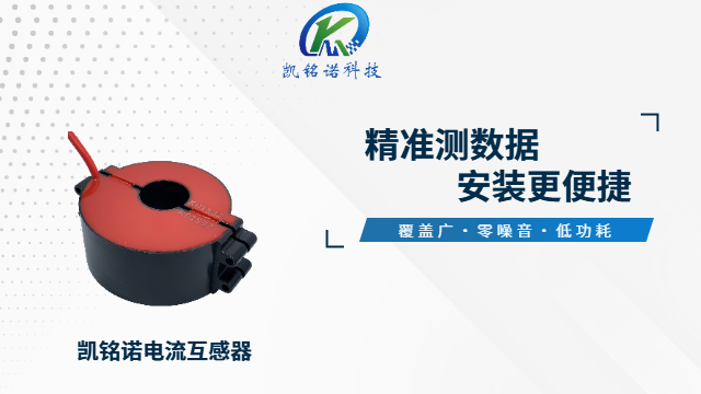 北京零噪音電流互感器