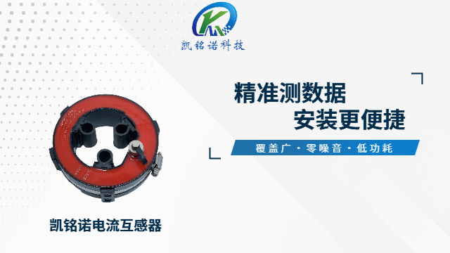 深圳便捷式安裝電流互感器,電流互感器