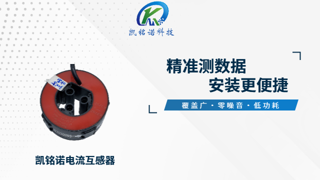 溫州非接觸式電流互感器,電流互感器