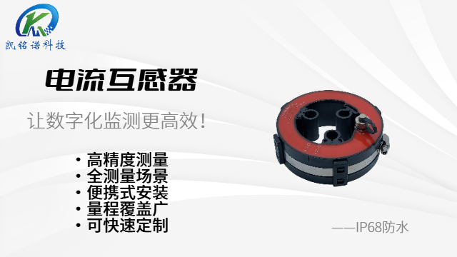 嘉興電流互感器直銷(xiāo)廠家