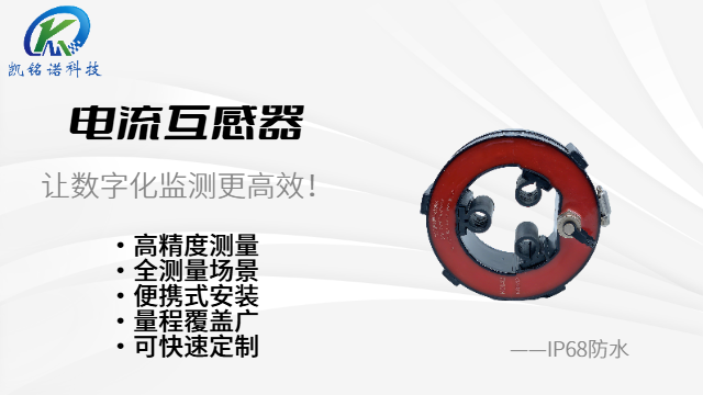 惠州電力監(jiān)測電流互感器,電流互感器
