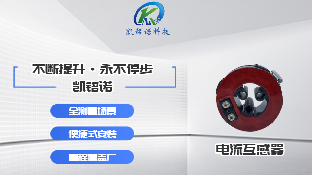 深圳開啟式電流互感器