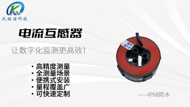 開啟式電流互感器多少錢