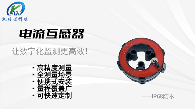 深圳便捷式安裝電流互感器