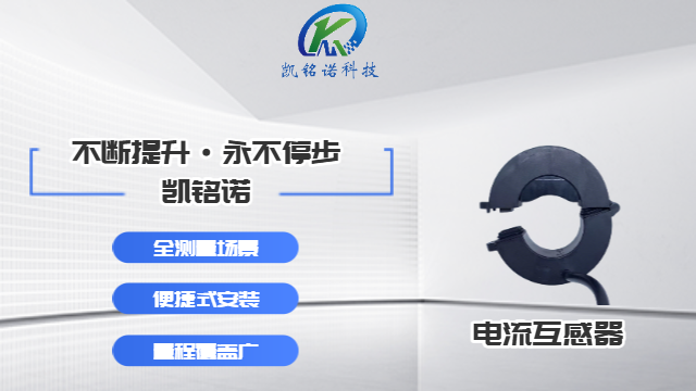 溫州非接觸式電流互感器,電流互感器